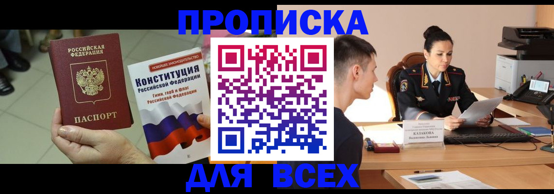 прописка ребенка в Чаплыгине
