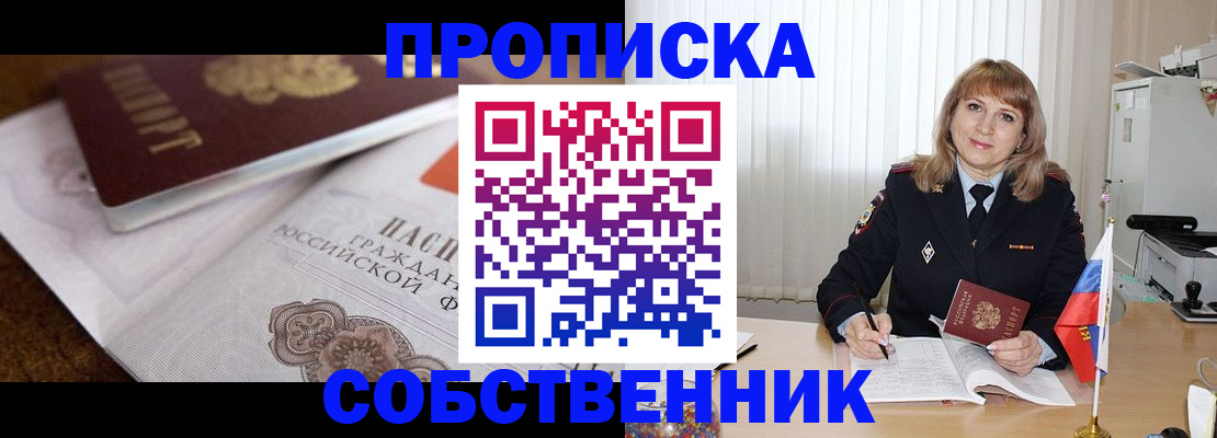 прописка в Чаплыгине
