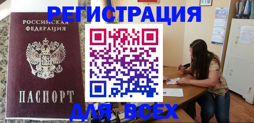 временная регистрация для всех в Чаплыгине